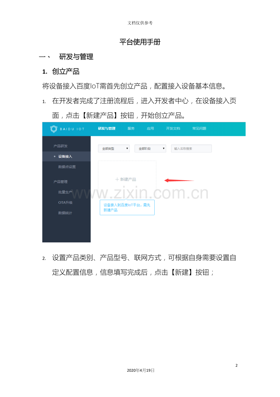 百度IOT平台平台使用手册模板.docx_第2页