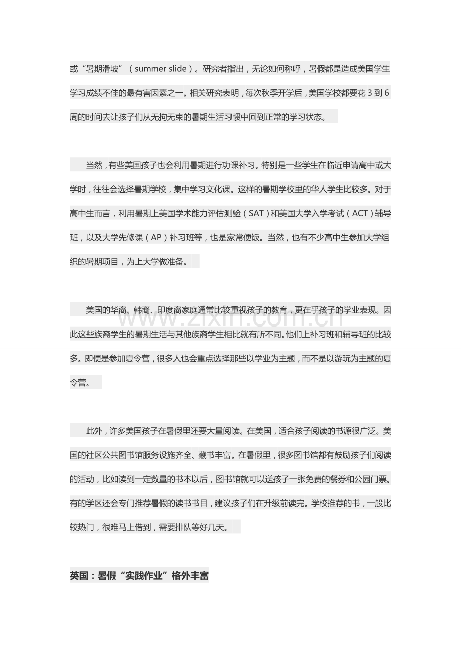 看英美孩子怎么玩转暑假.doc_第2页