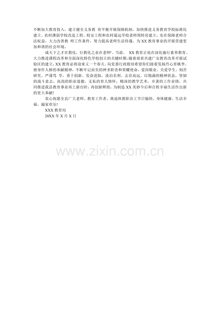 教育局教师节慰问信.doc_第2页