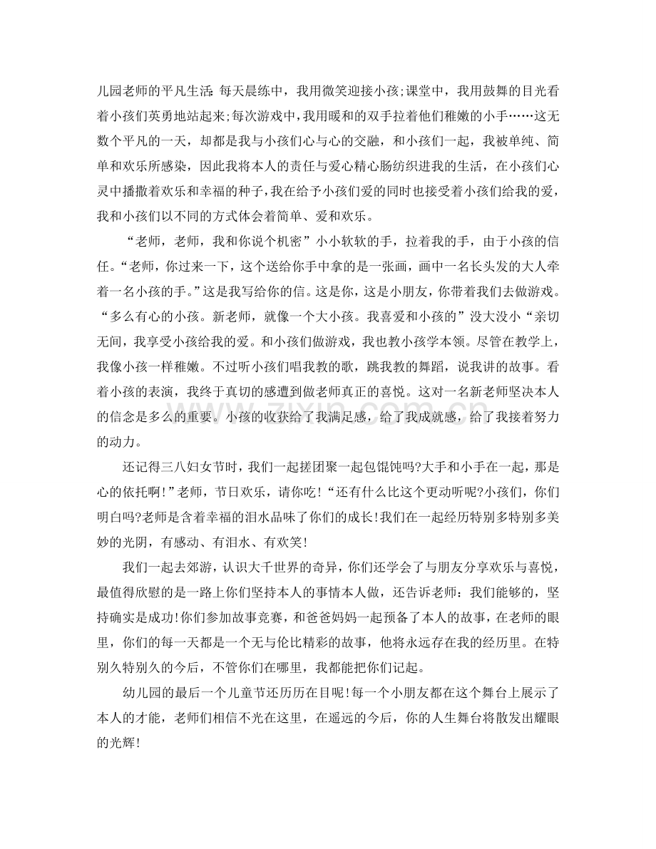 2024毕业晚会校领导的精彩致辞参考.doc_第2页