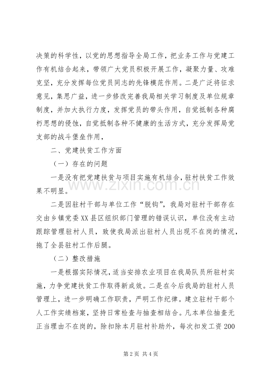 非公党建表态发言.docx_第2页