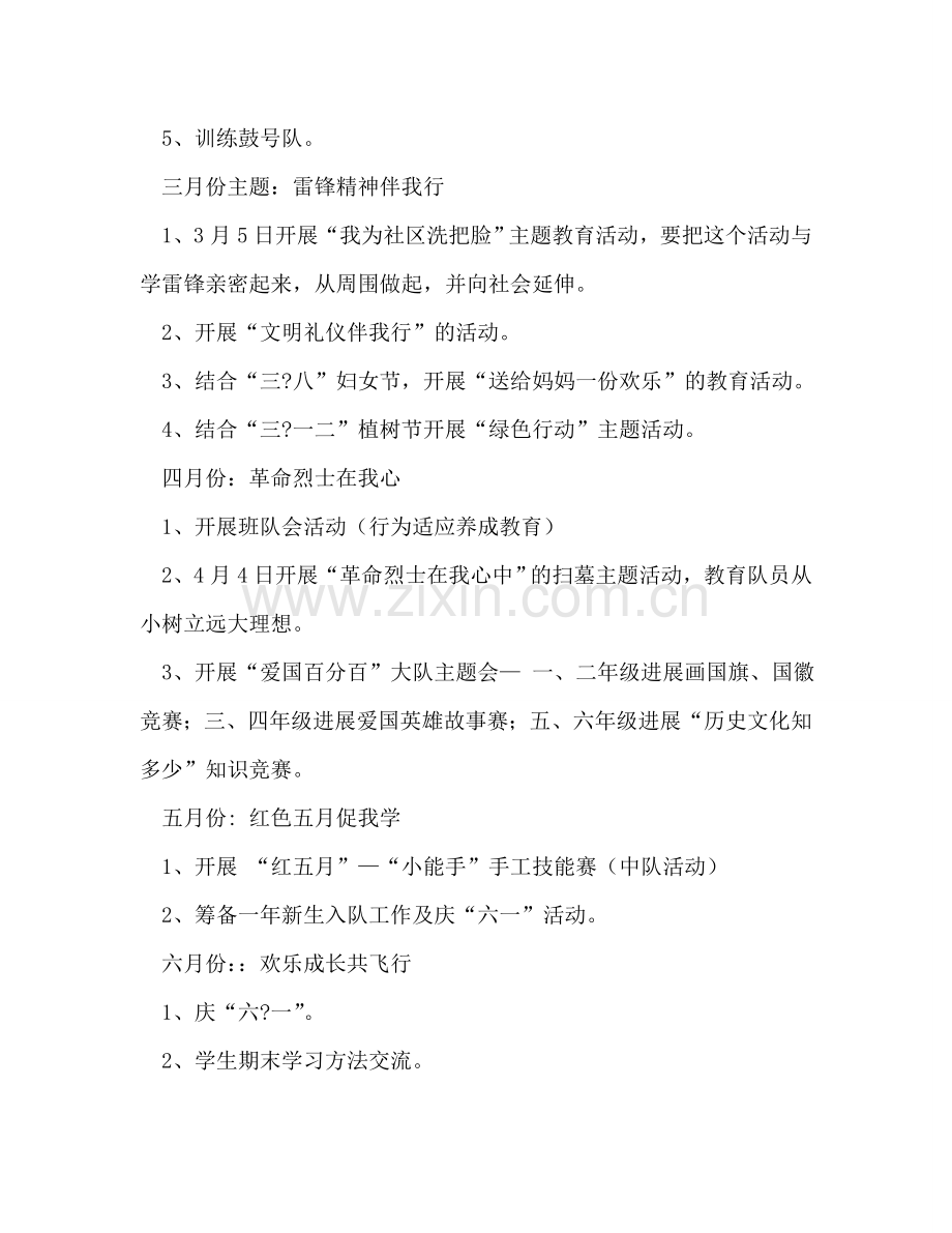 实验小学少先队工作参考计划.doc_第2页