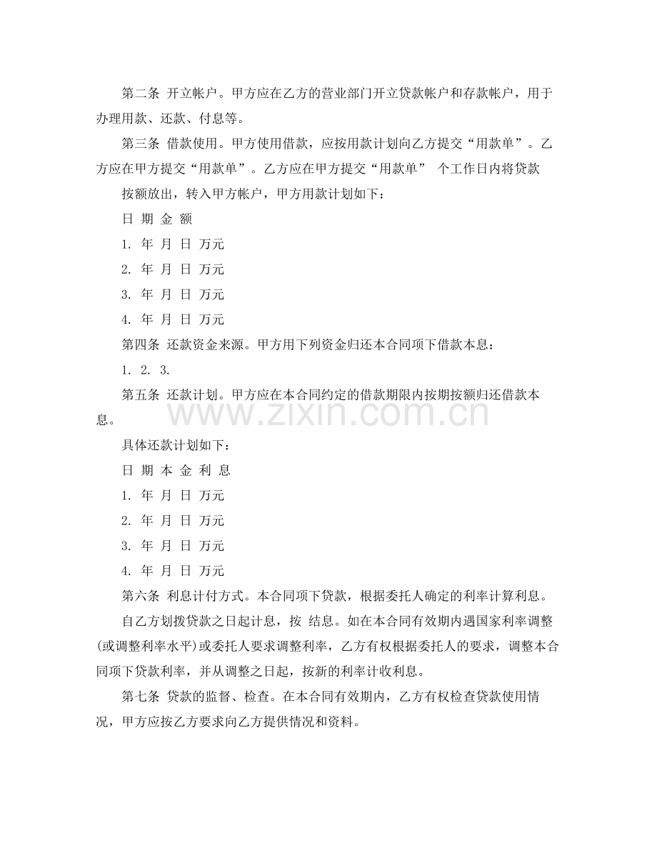 正规借款合同4篇 (2).docx_第2页