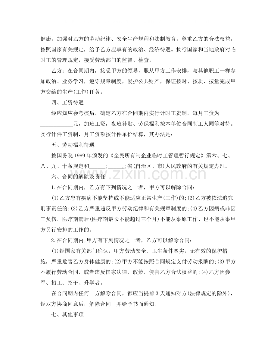 临时劳动合同范本.docx_第2页