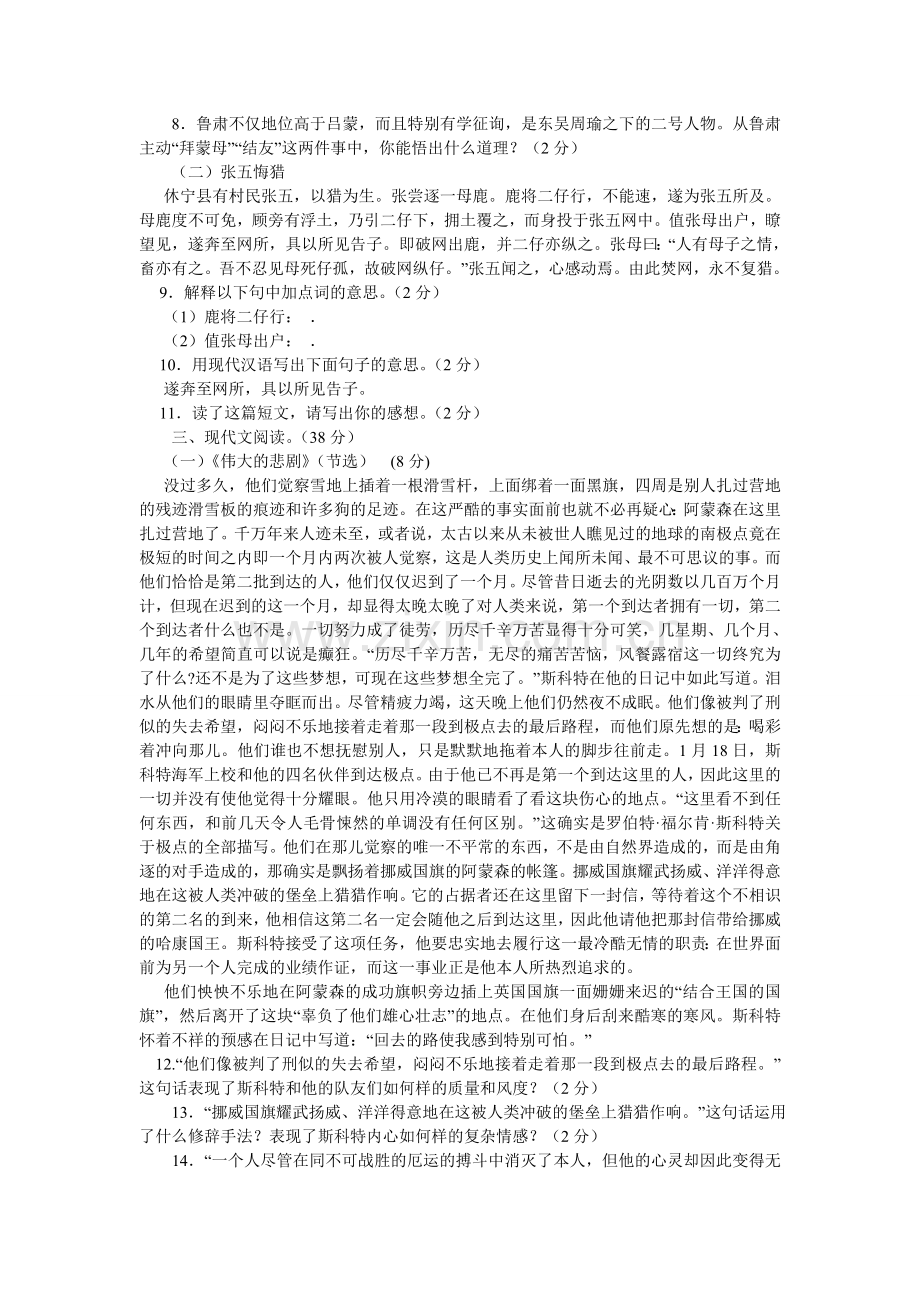 张五悔ۥ猎阅读答案休宁县有村民张五.doc_第2页