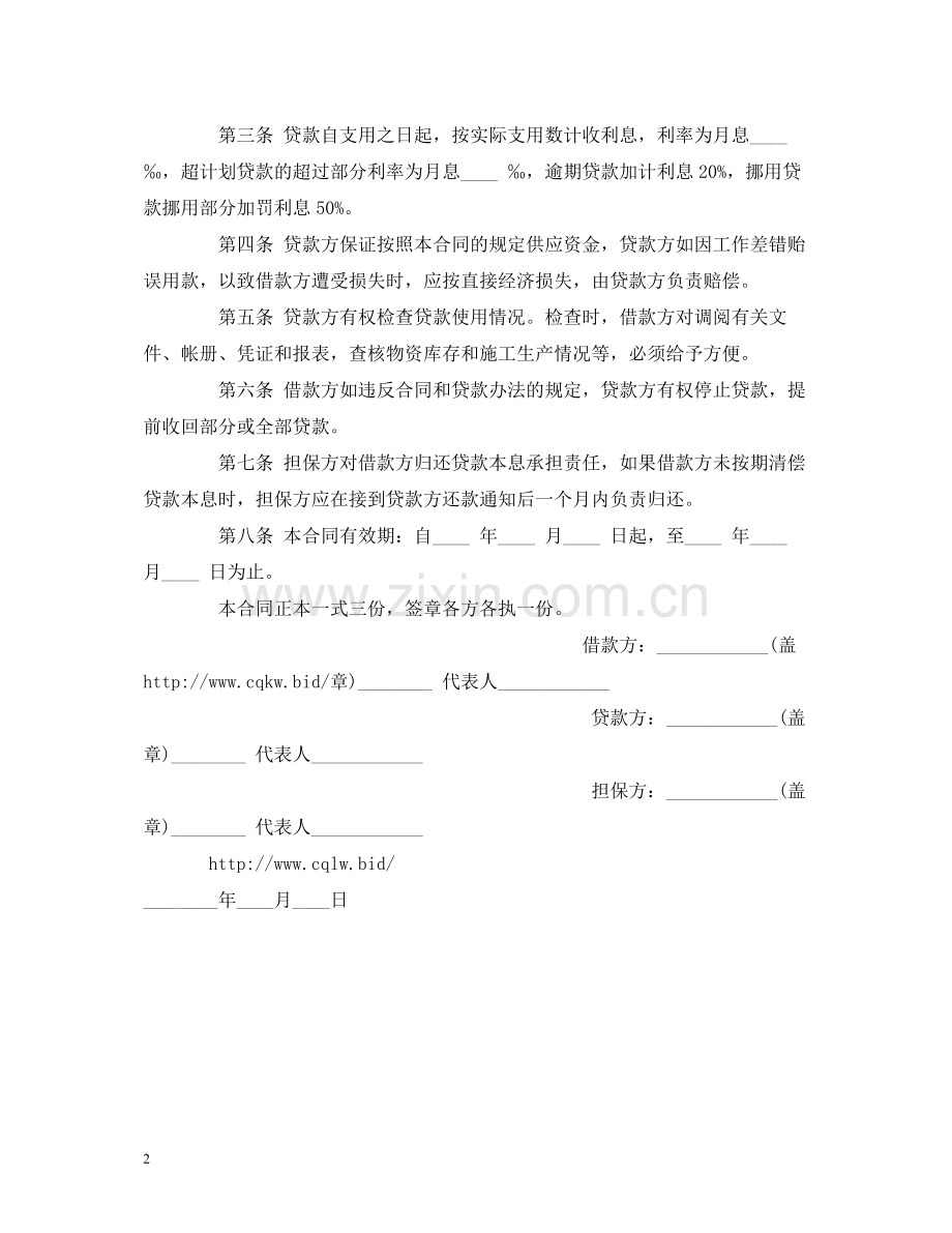 单位借款的合同范本2).docx_第2页