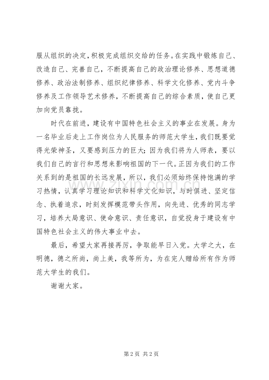 党校结业表彰大会发言稿范文.docx_第2页