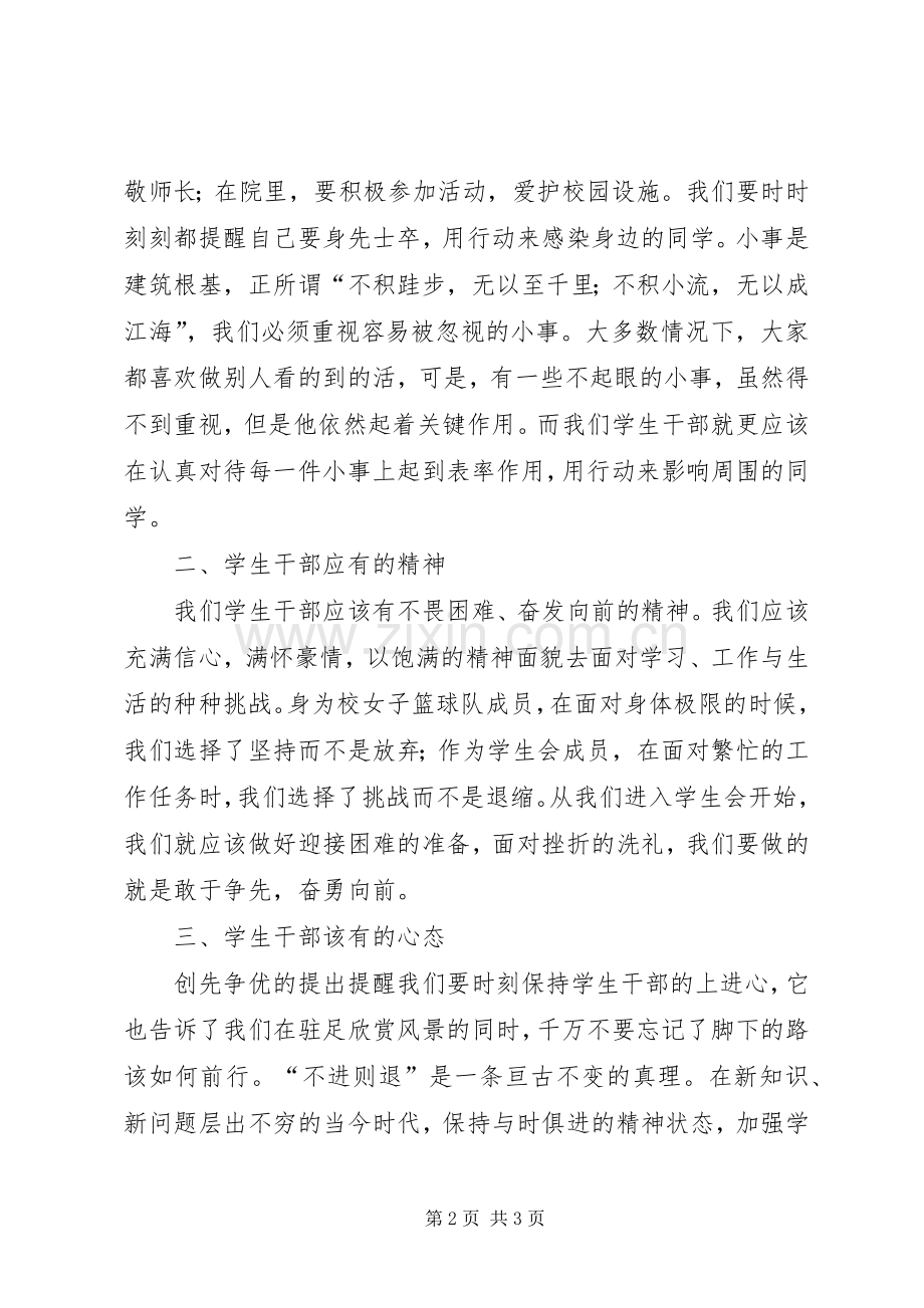 创先争优党员生活会发言.docx_第2页