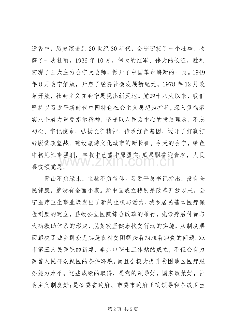 新医院迁入升旗揭牌仪式上的演讲致辞.docx_第2页