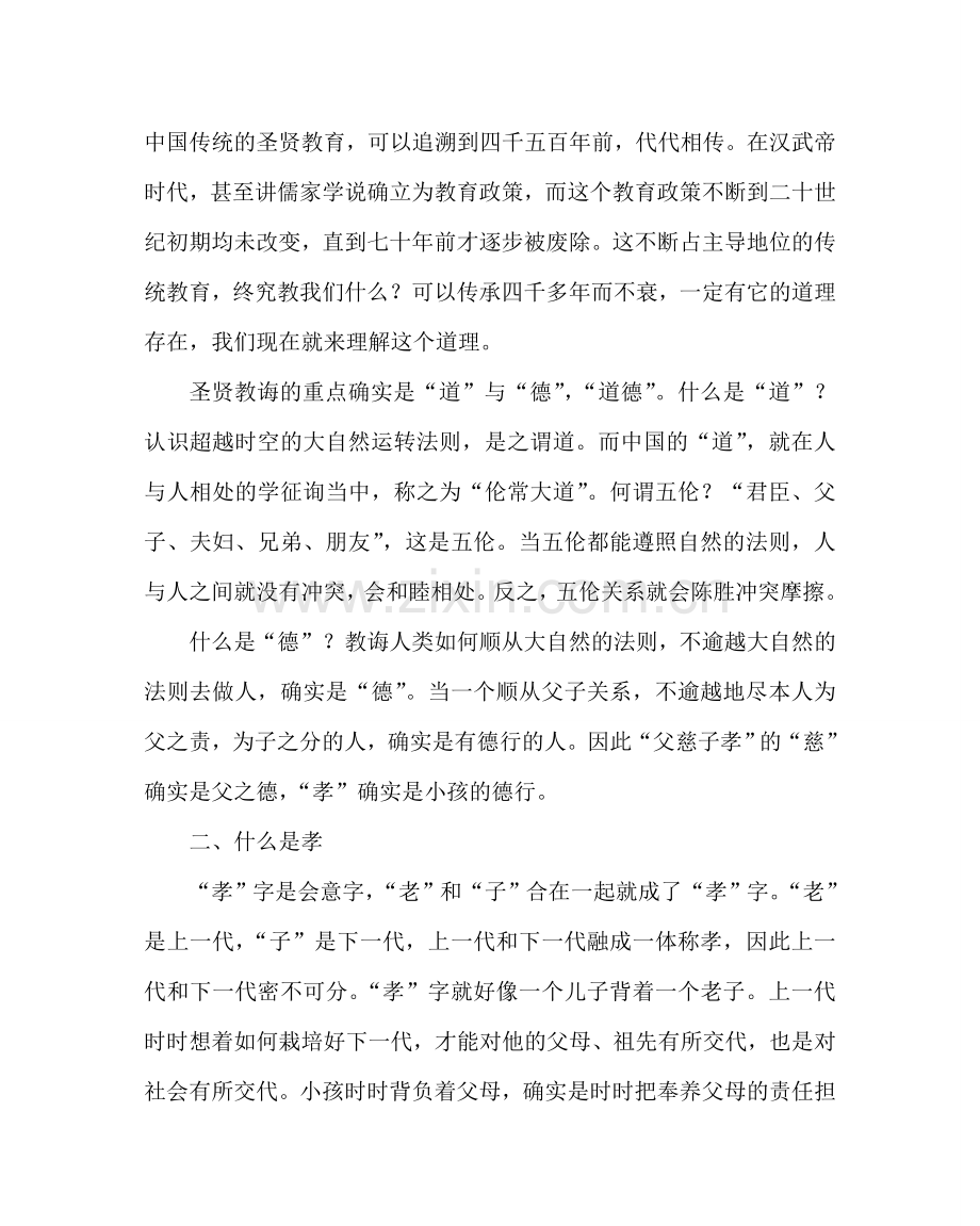 主题班会教案一年级孝敬教育教案：今天我们为什么要教“孝”.doc_第2页