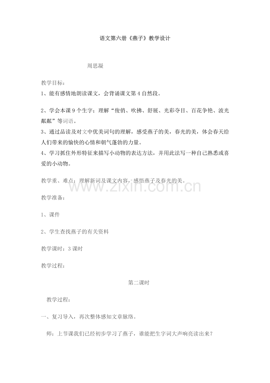 周思凝生本教案.doc_第1页