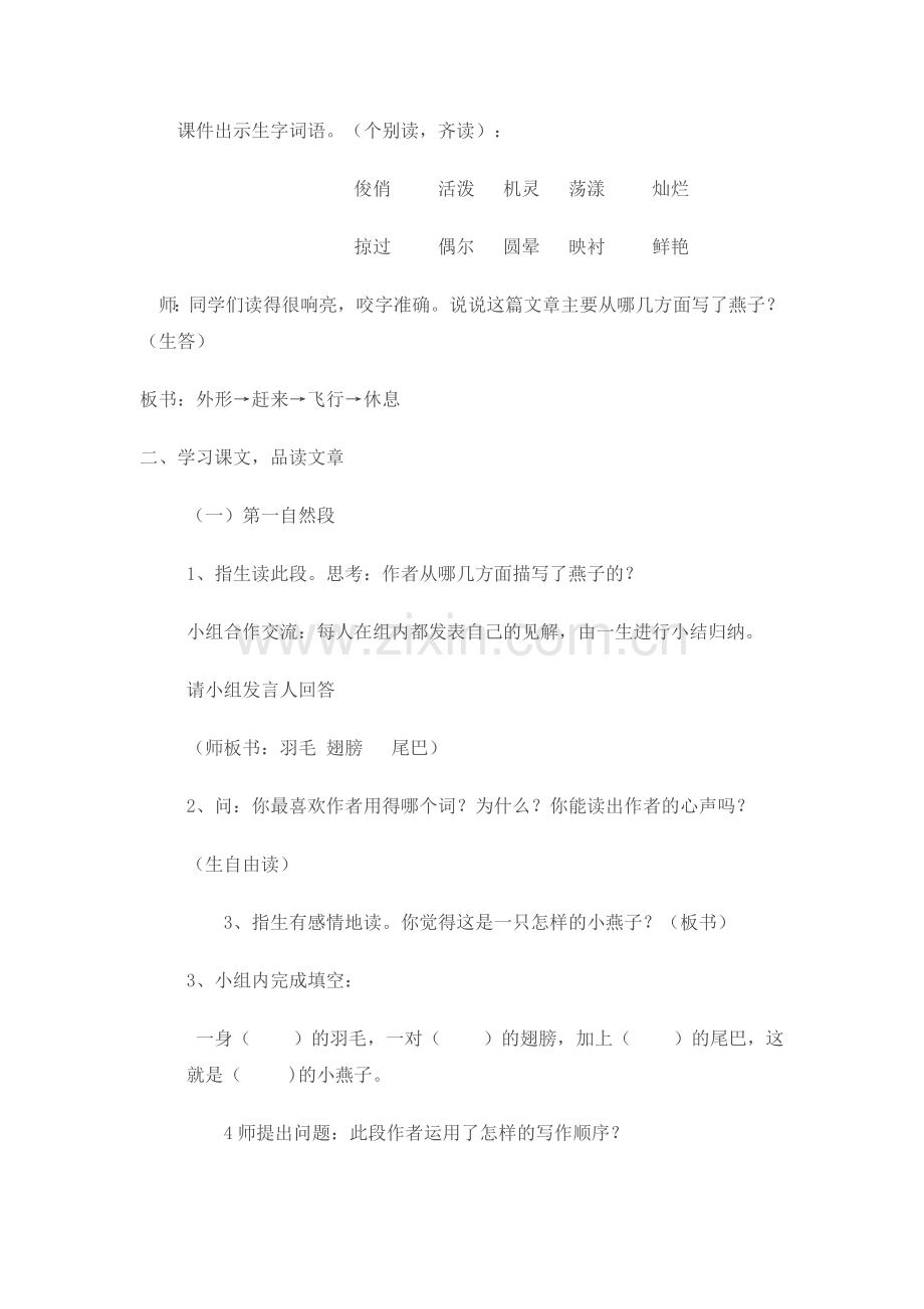 周思凝生本教案.doc_第2页