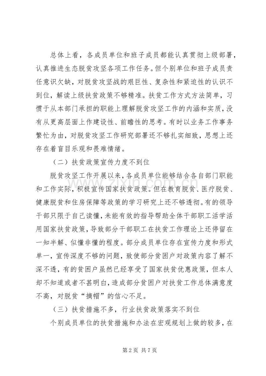 林业局生态脱贫工作存在问题整改实施方案 .docx_第2页