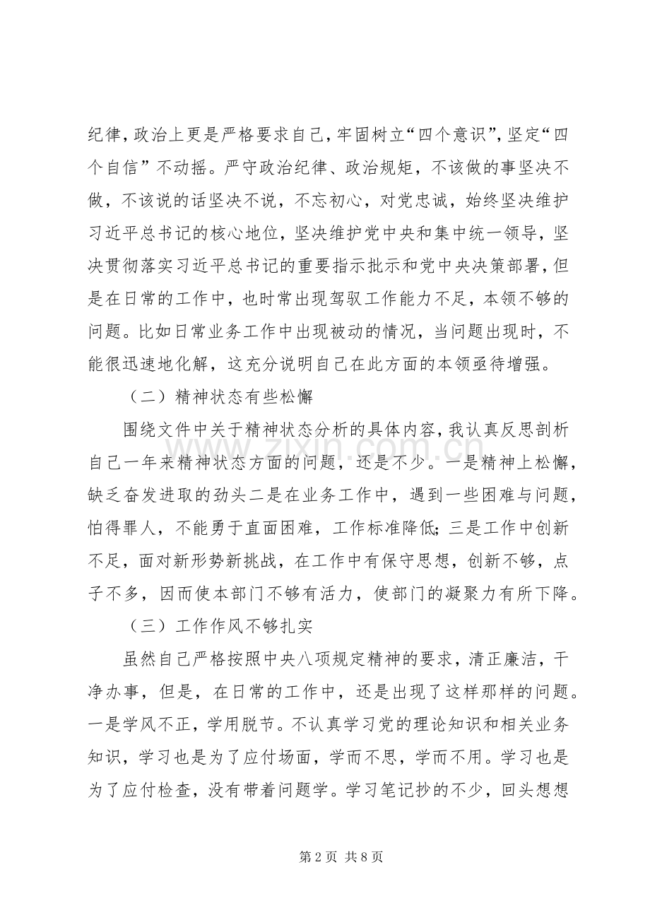 组织生活会个人对照检查情况报告发言材料.docx_第2页