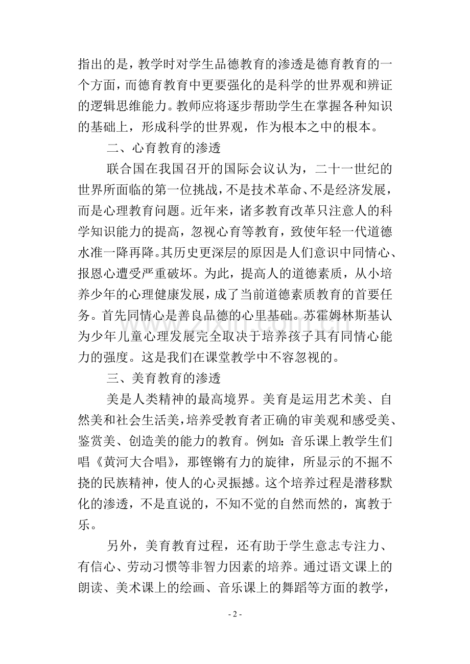 课堂教学中如何渗透德育.doc_第2页