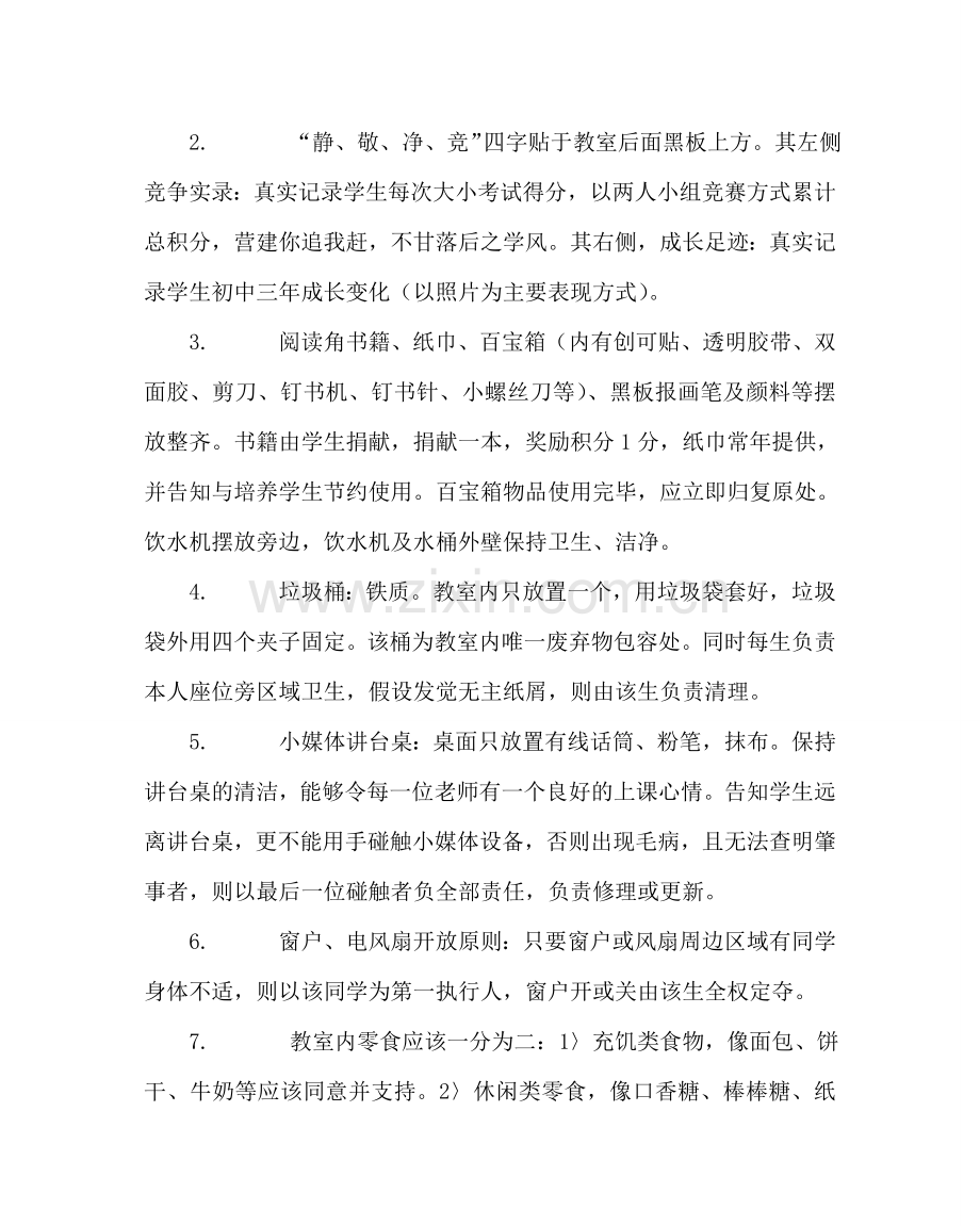 班主任工作范文寄宿班细节管理百分百.doc_第2页