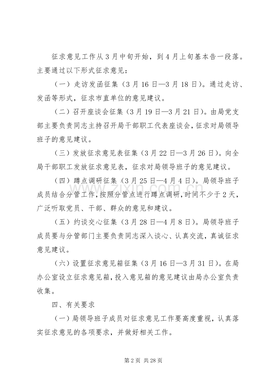 XX年文广局方案6篇.docx_第2页