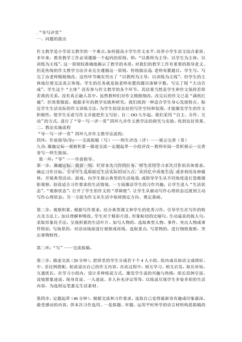 导写评赏.doc_第1页