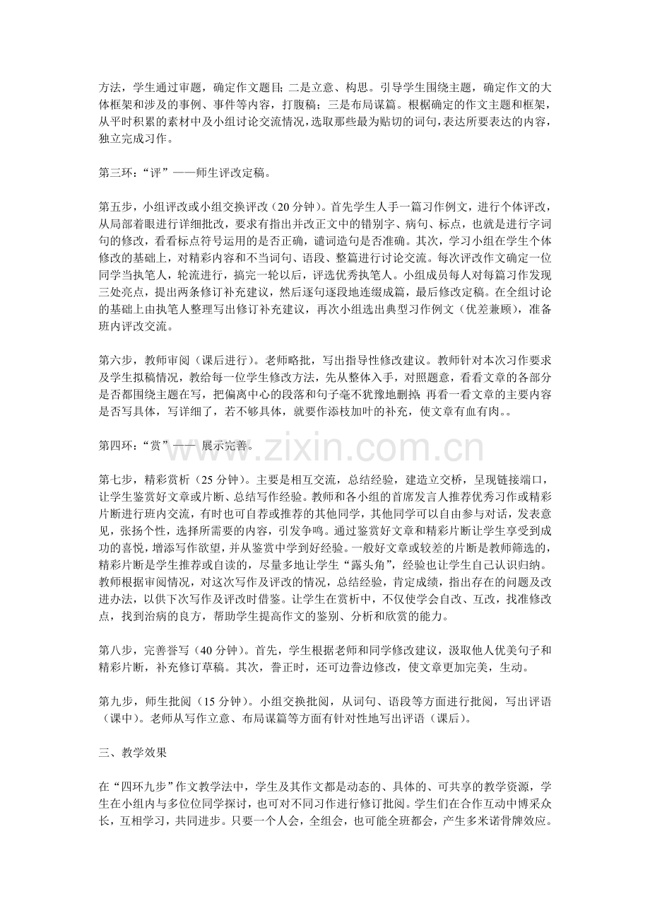 导写评赏.doc_第2页