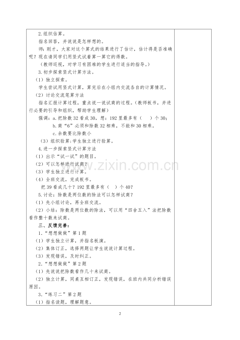 四数（上）除数不是整十数的除法笔算.doc_第2页