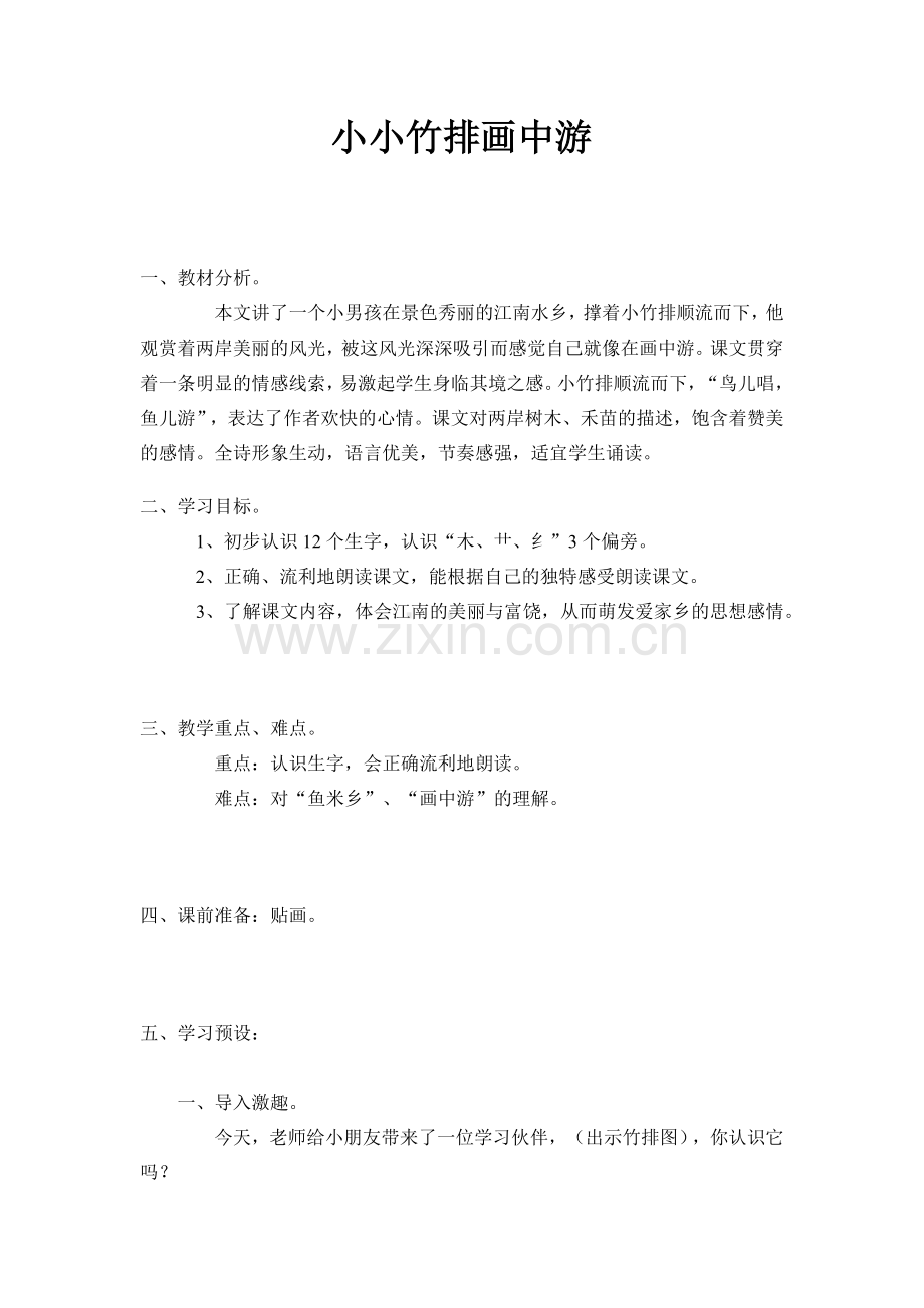 小小竹排.docx_第1页