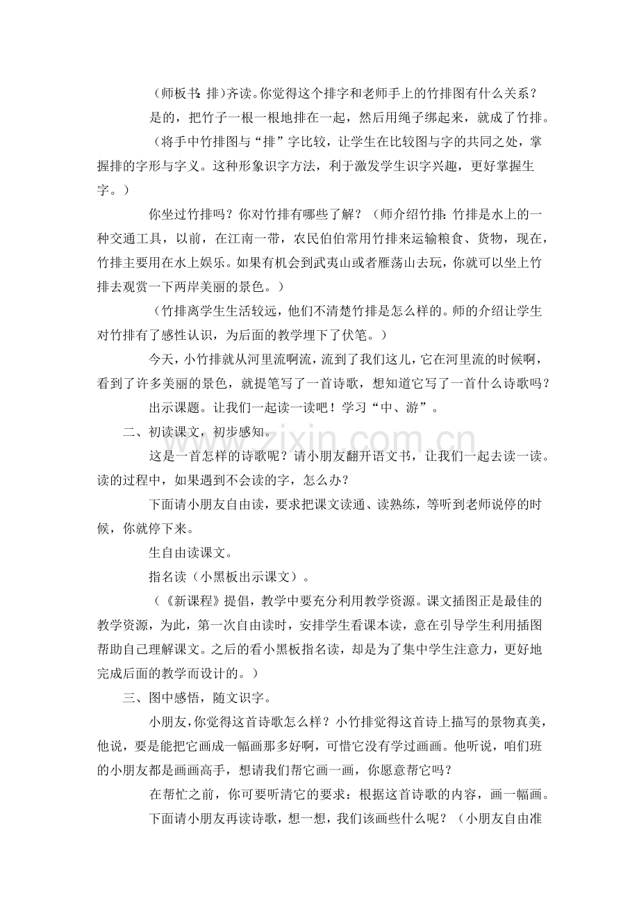 小小竹排.docx_第2页