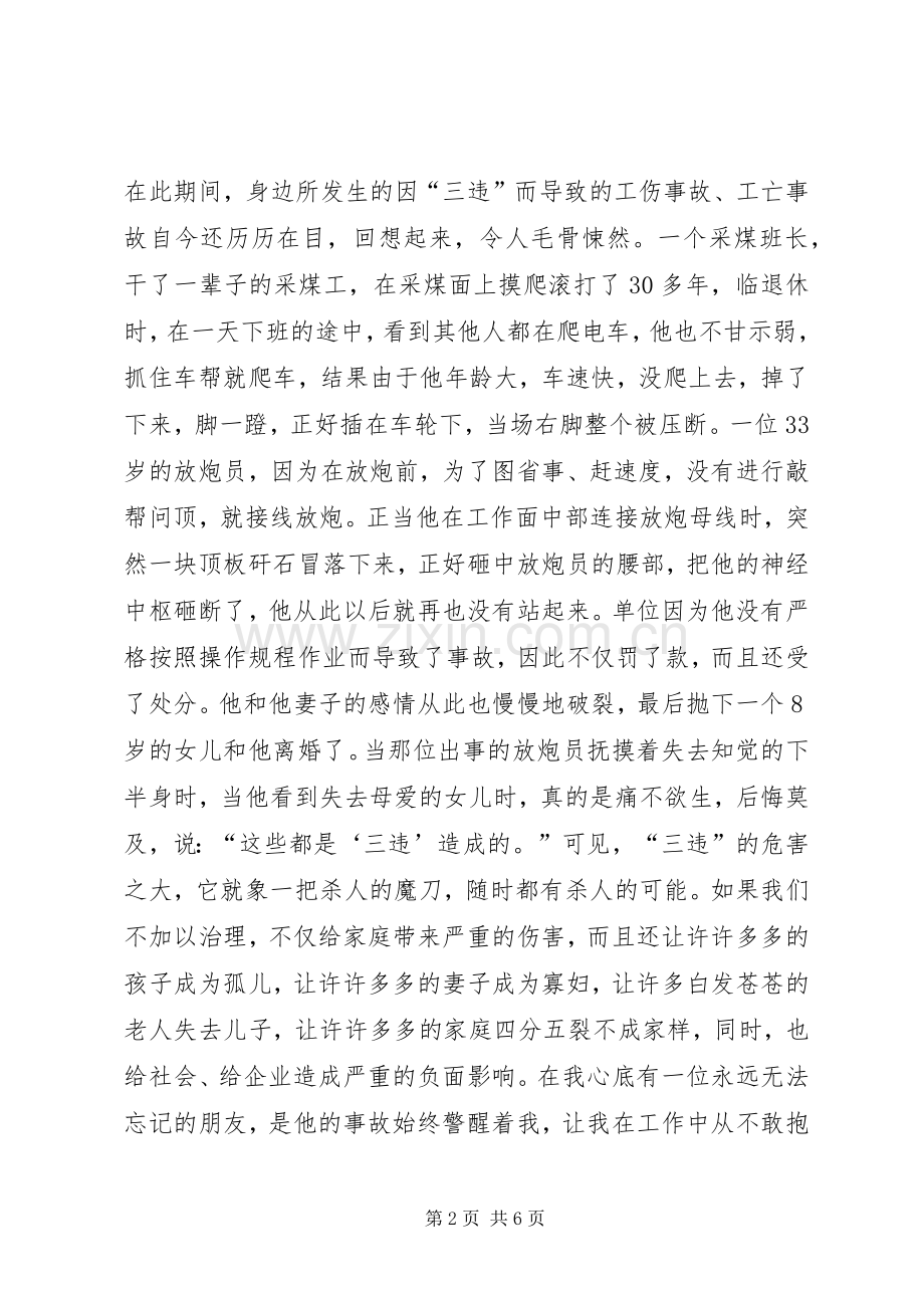 煤矿安全宣演讲稿-平安是福 (3).docx_第2页