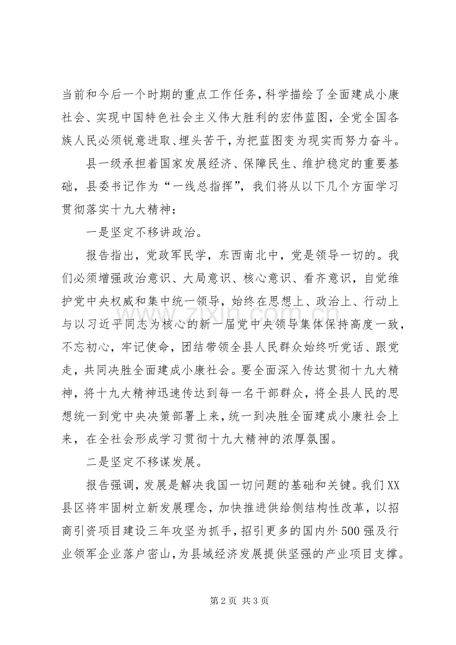 雷锋精神研讨发言稿 (2).docx_第2页