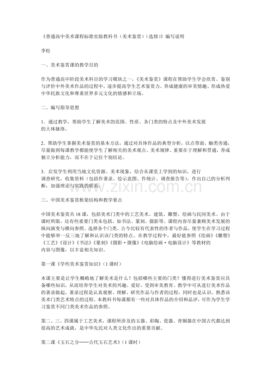 普通高中美术课程标准实验教科书.doc_第1页