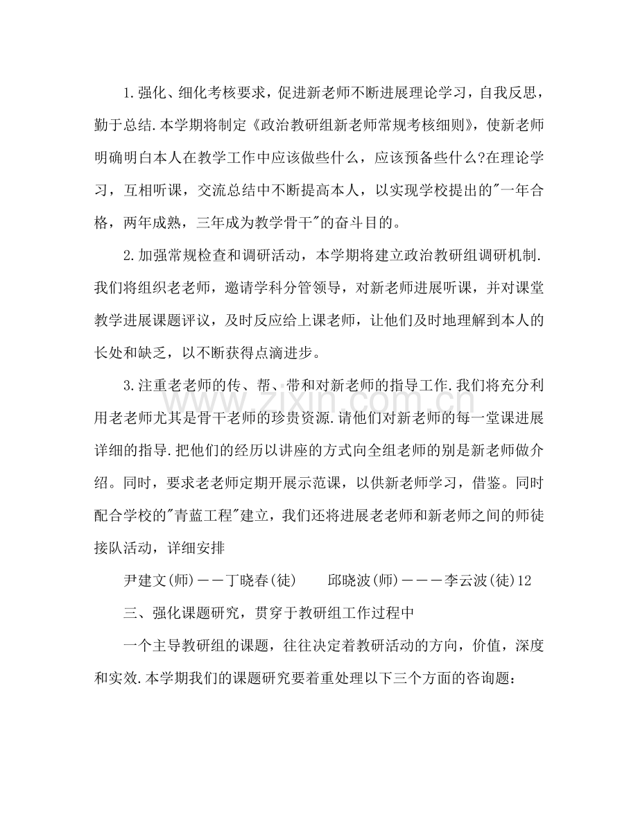 礼嘉中学政治教研组工作参考计划2024．2.doc_第2页