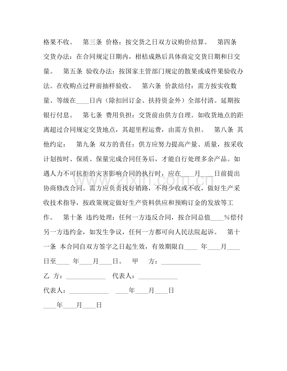 柑桔购销合同范例.docx_第2页
