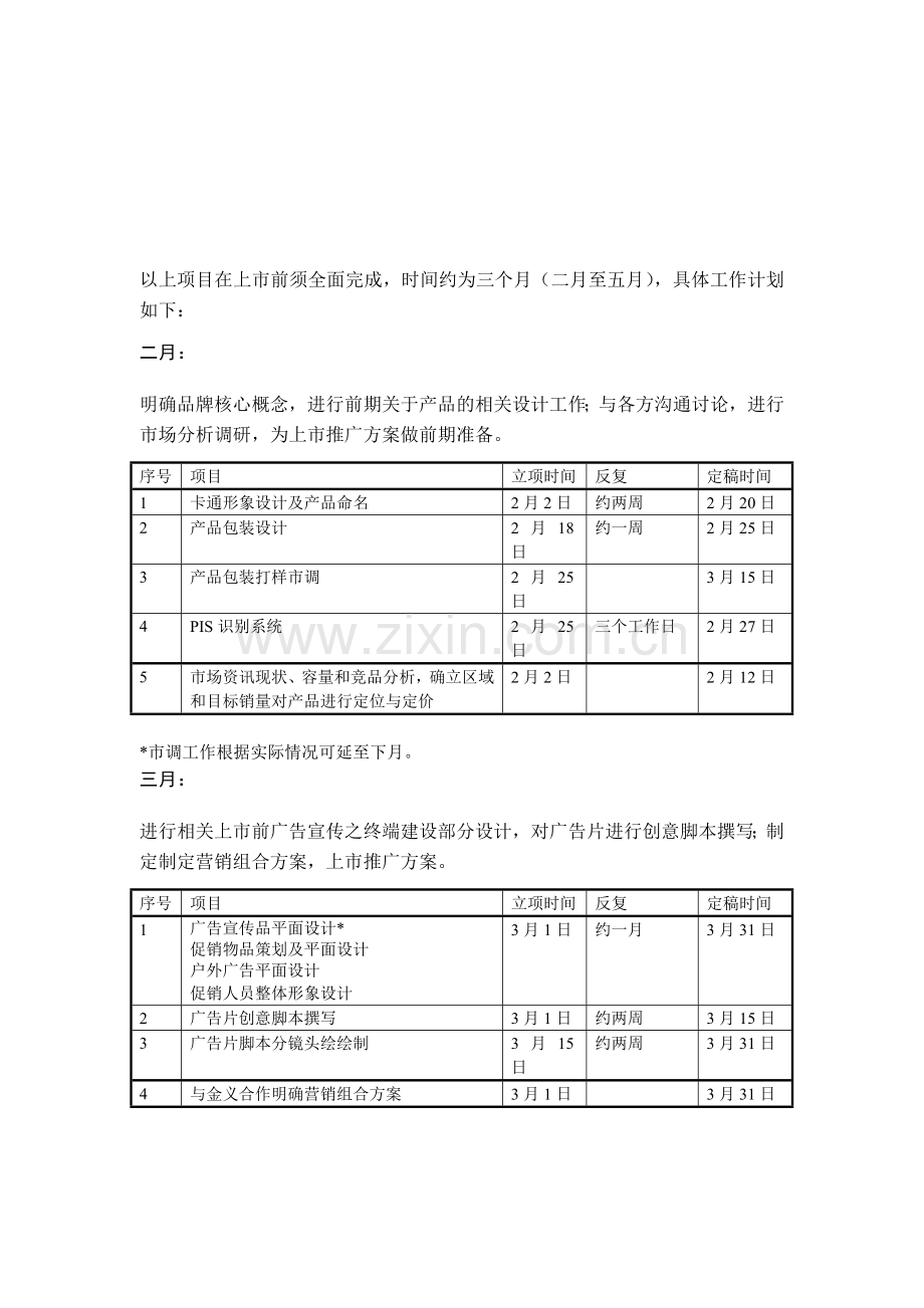金义儿童酸牛奶上市推广营销策划方案.doc_第2页