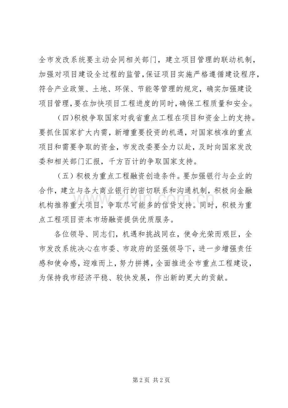 市重点项目建设动员大会表态发言.docx_第2页