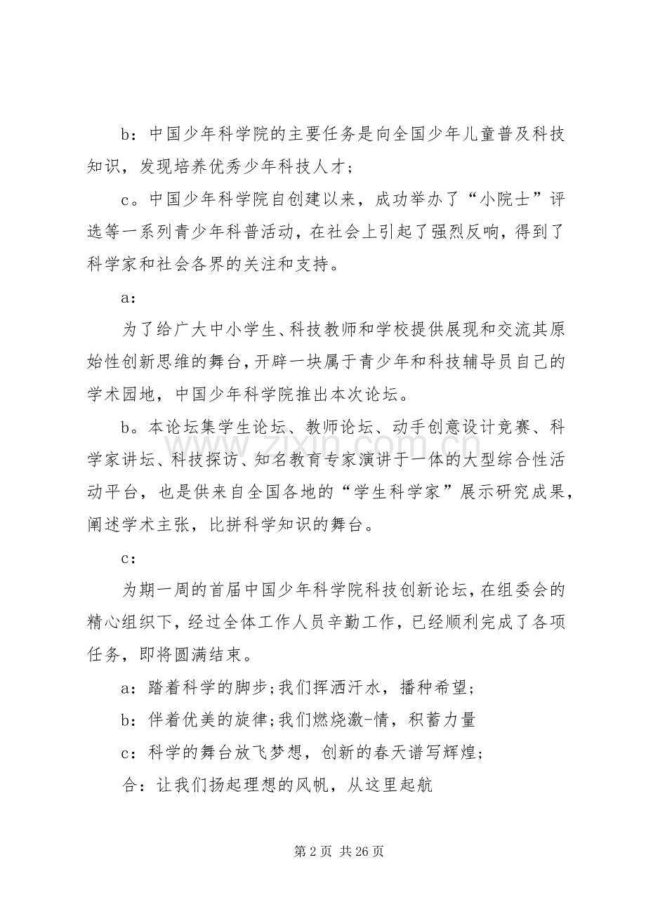 20XX年颁奖主持稿4篇.docx_第2页