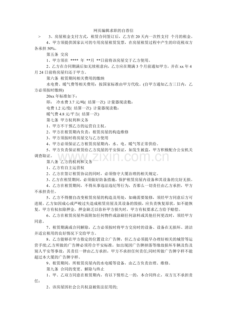 网页编ۥ辑求职的自荐信.doc_第1页