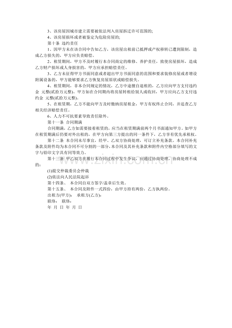 网页编ۥ辑求职的自荐信.doc_第2页
