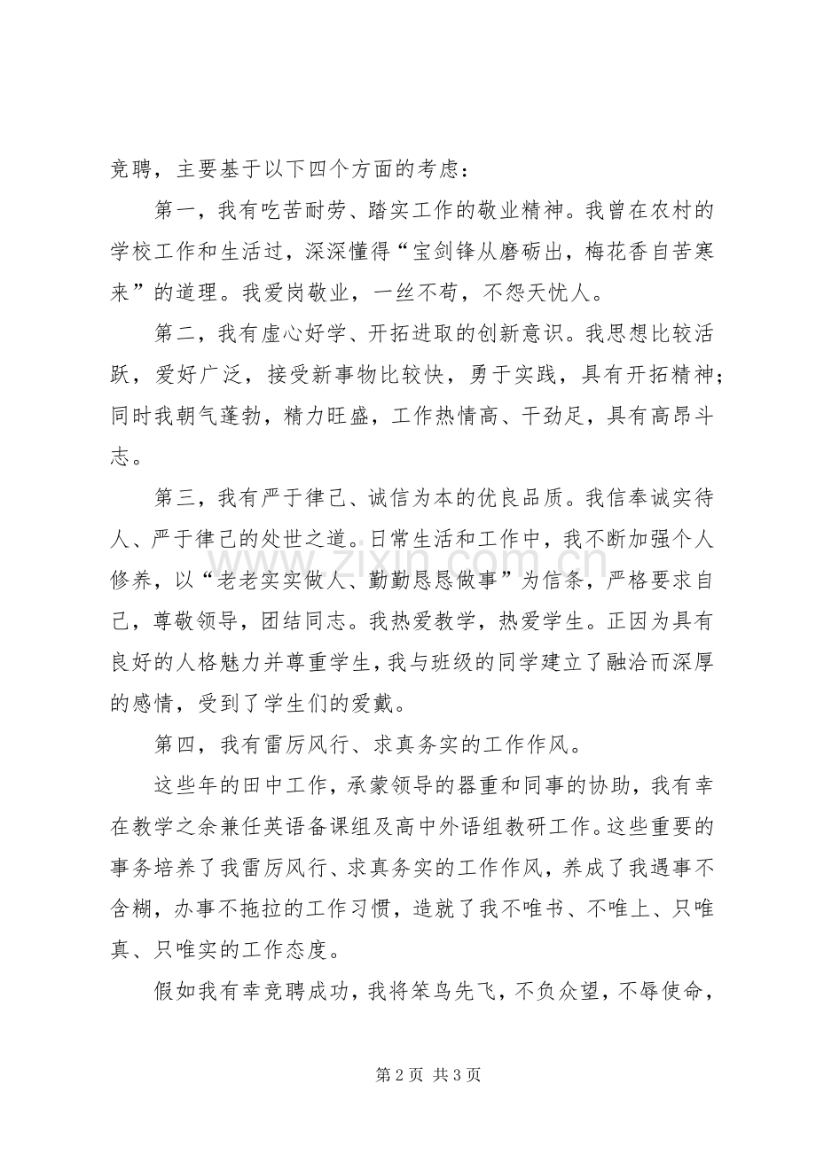 学校教务处副主任的演讲辞3.docx_第2页
