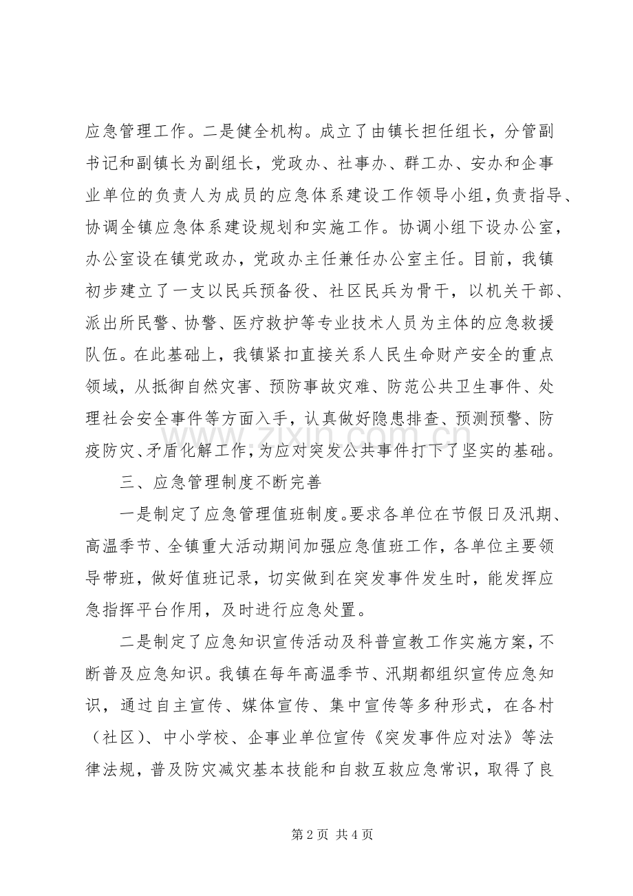 应急处置预案体系建设典型经验材料 .docx_第2页