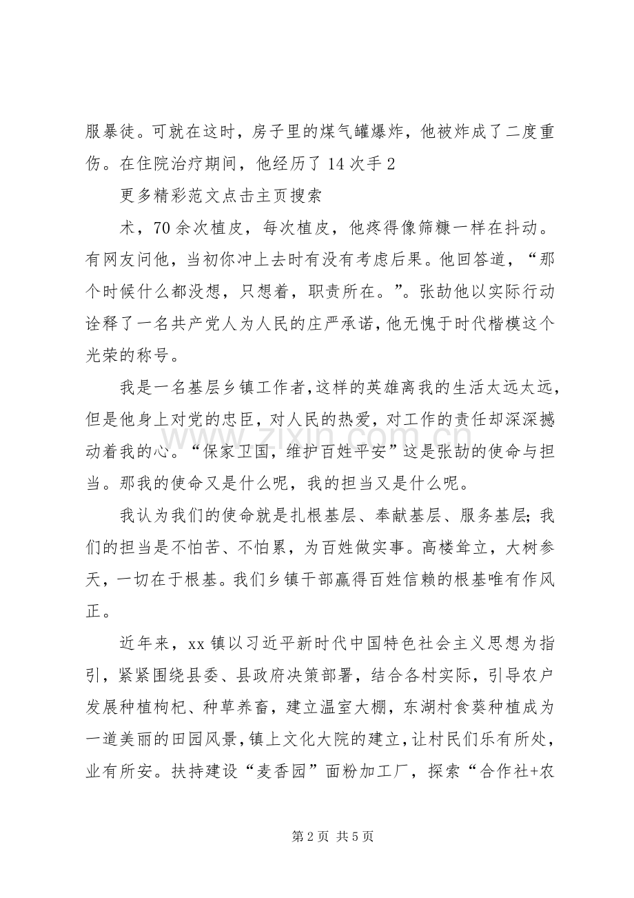 “转变作风改善发展环境建设年”主题演讲稿范文：用奋斗成就使命让实干点亮生活.docx_第2页