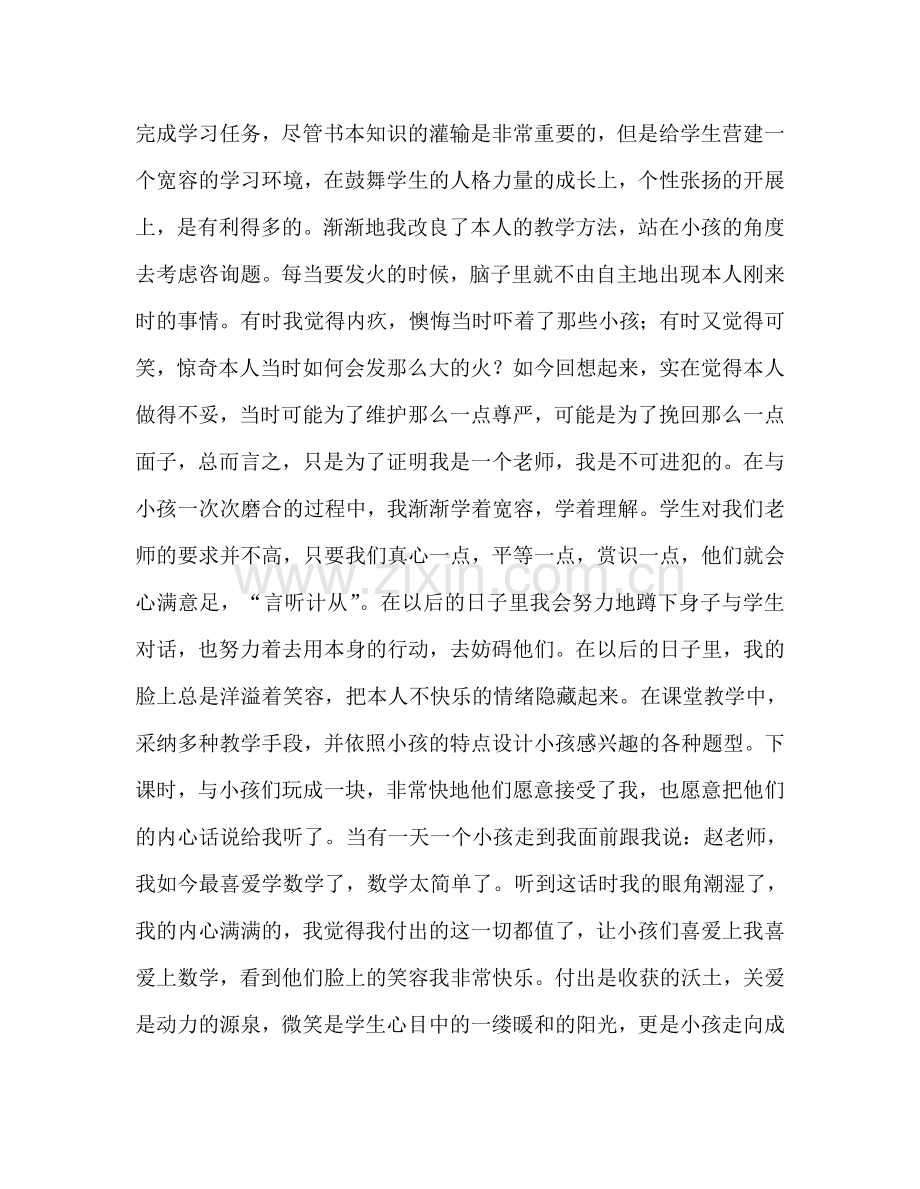 教师个人参考计划总结在爱中体会教师的伟大.doc_第2页