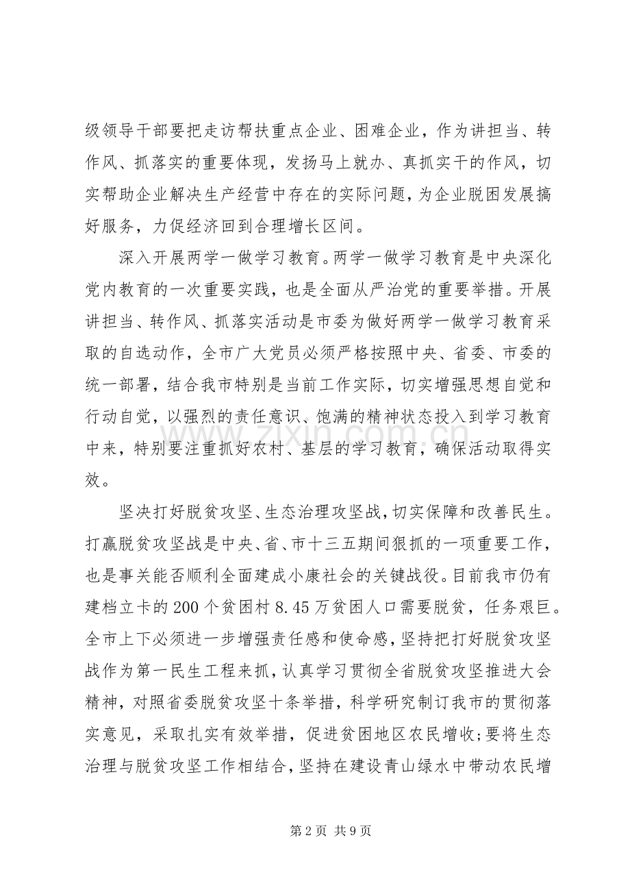 关于讲担当转作风抓落实优秀发言.docx_第2页