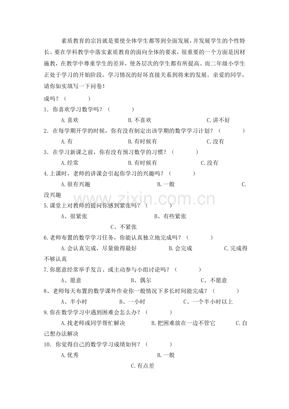 素质教育的宗旨就是要使全体学生都等到全面发展.doc_第1页