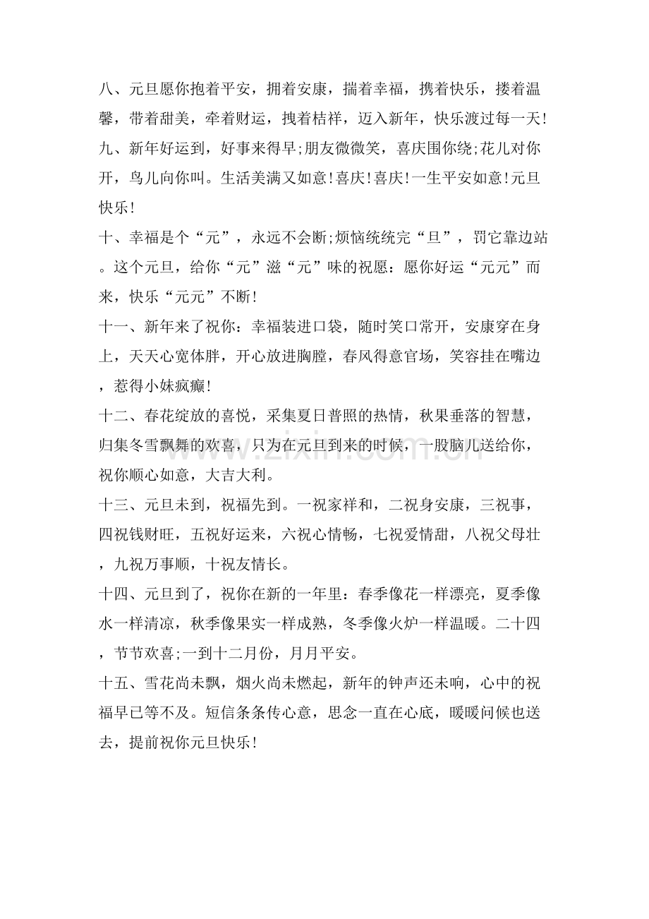 漂亮的元旦手抄报四年级模板大全.doc_第2页