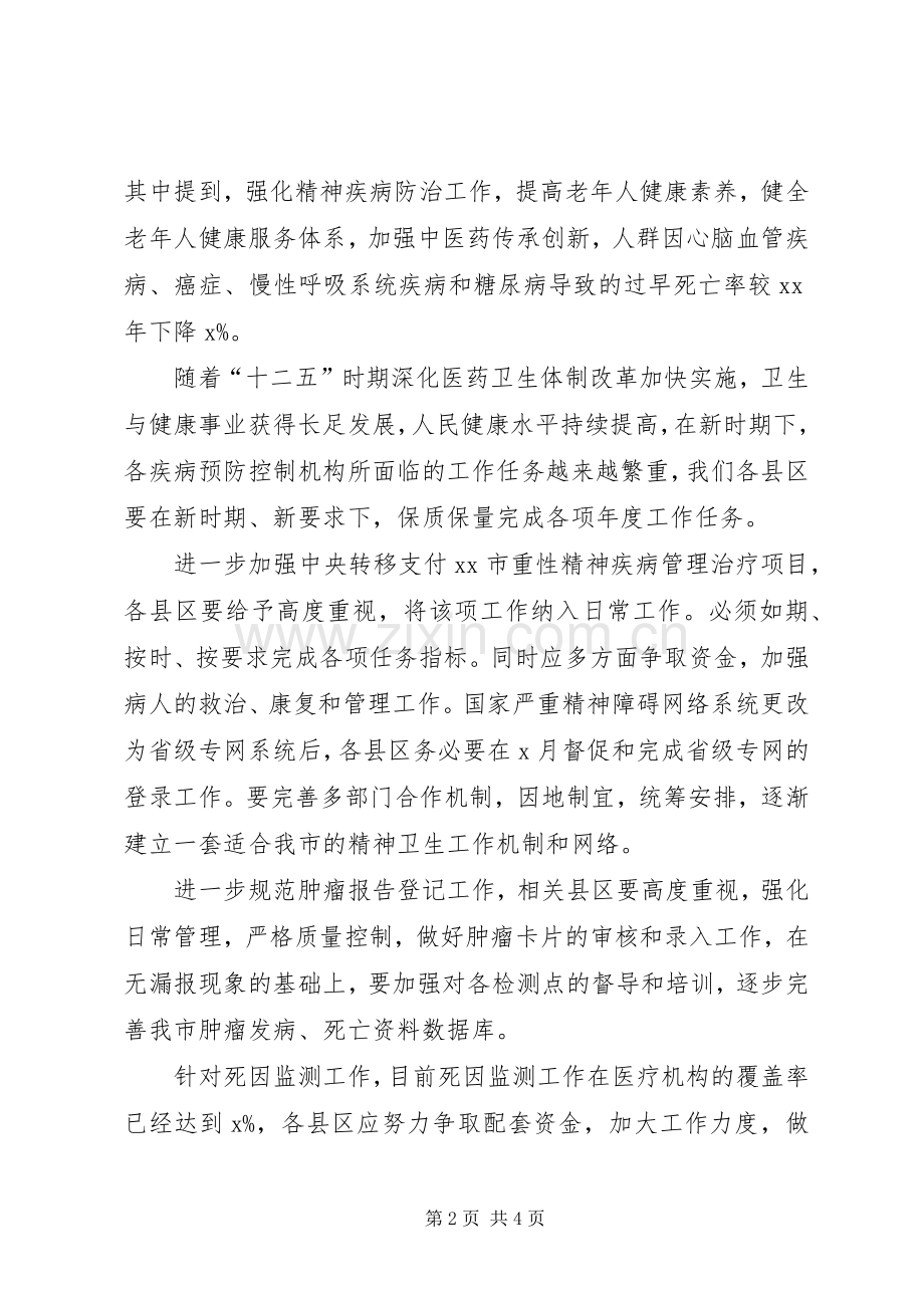 全面推进慢性病预防控制工作领导讲话稿.docx_第2页