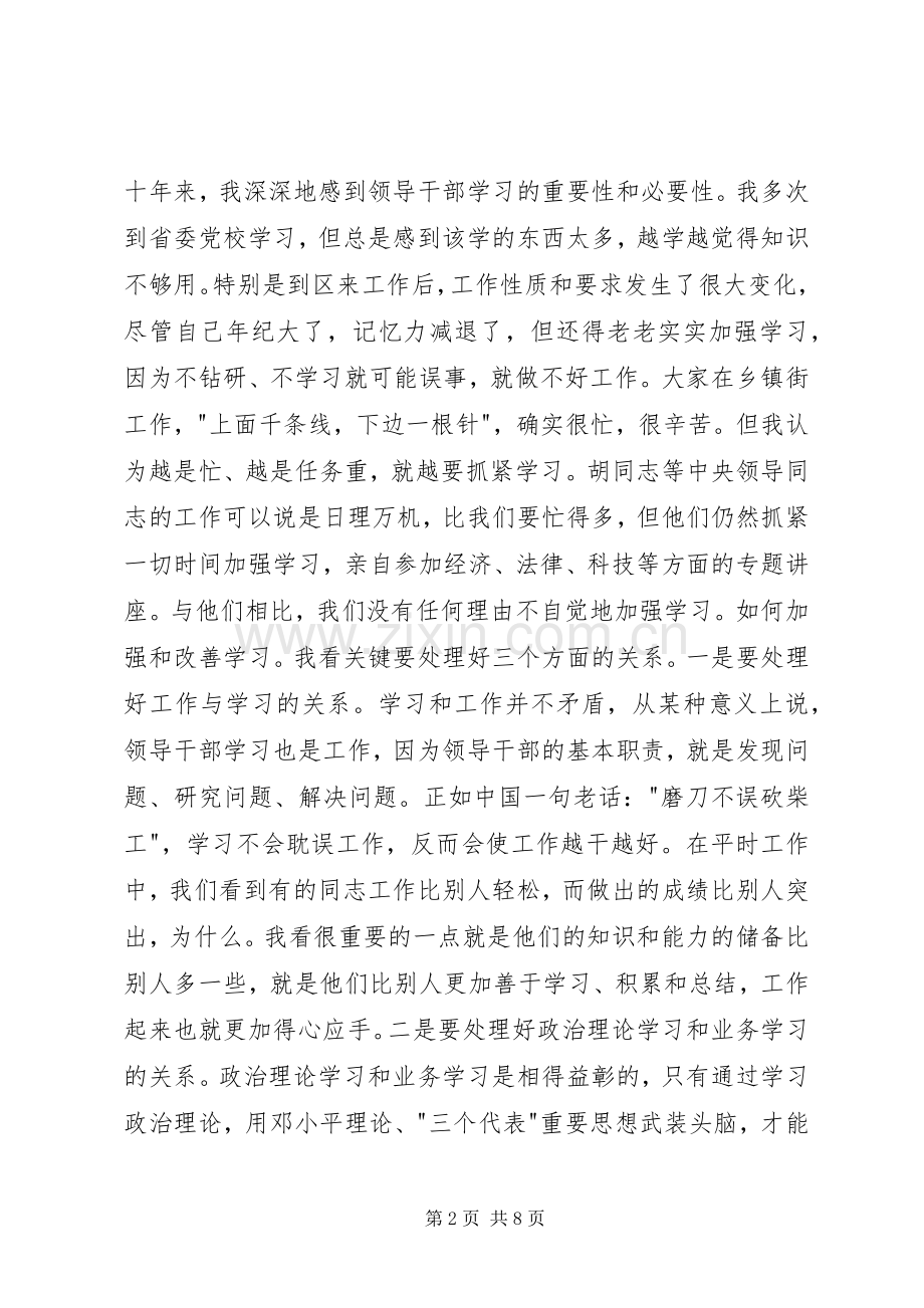 在执政能力建设大会上的讲话稿.docx_第2页