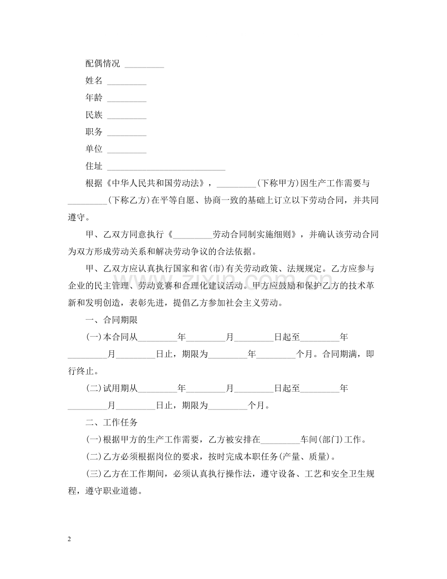 陕西省劳动合同书范本.docx_第2页