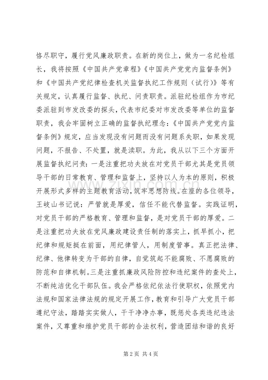 纪工委履职发言稿两篇.docx_第2页