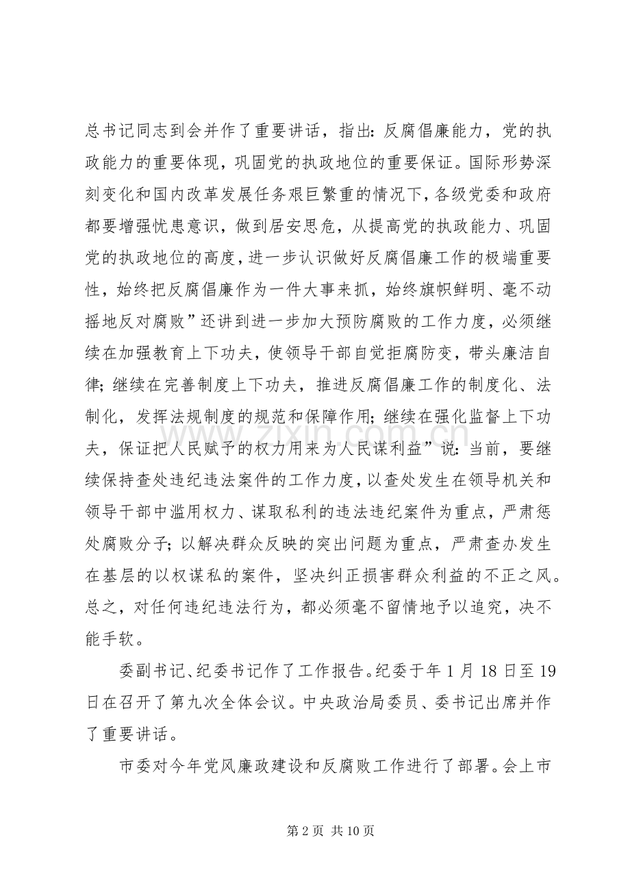 国税系统廉洁从政领导讲话.docx_第2页