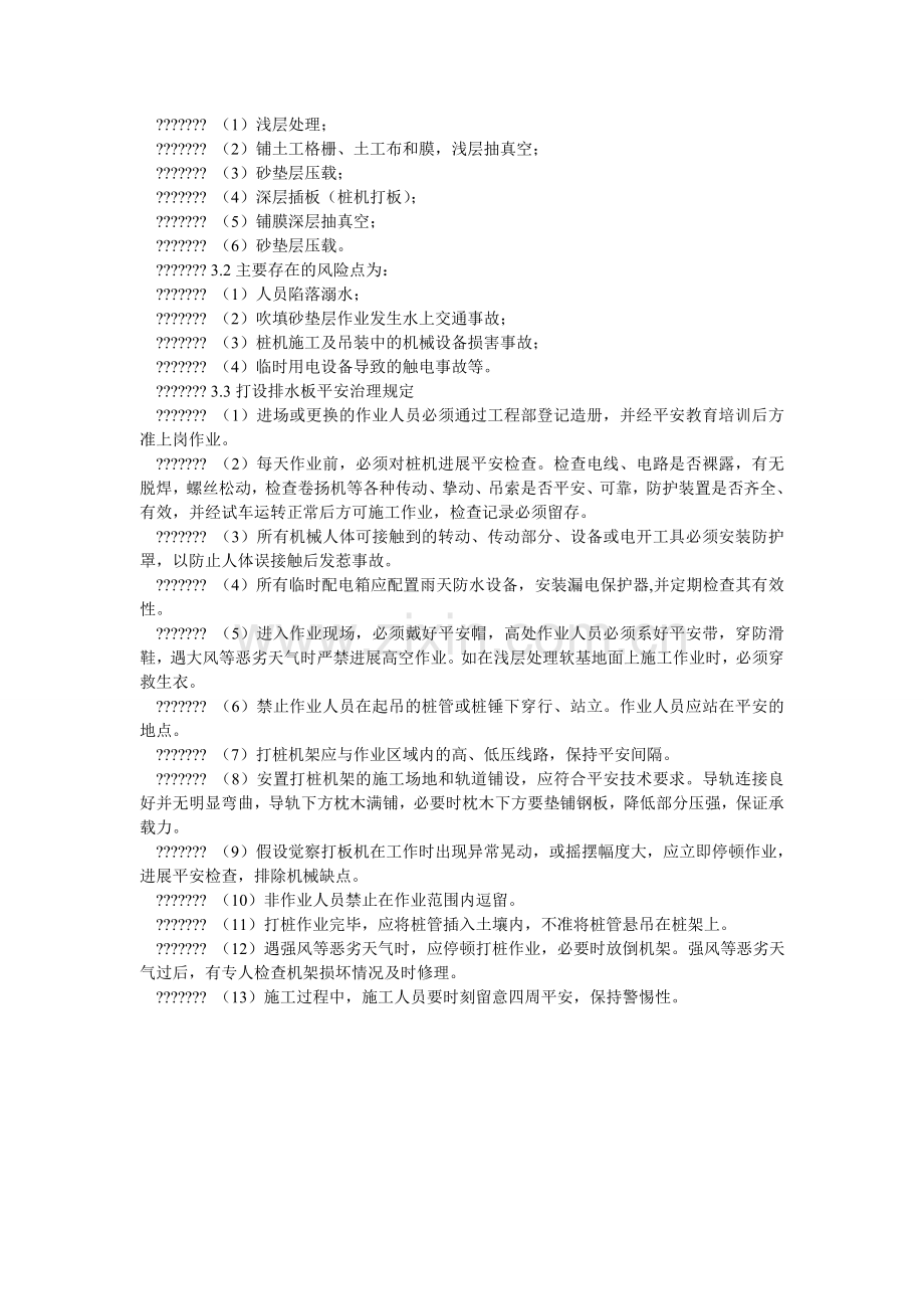 吹填工程软土地基处理施工安全管理规定.doc_第2页