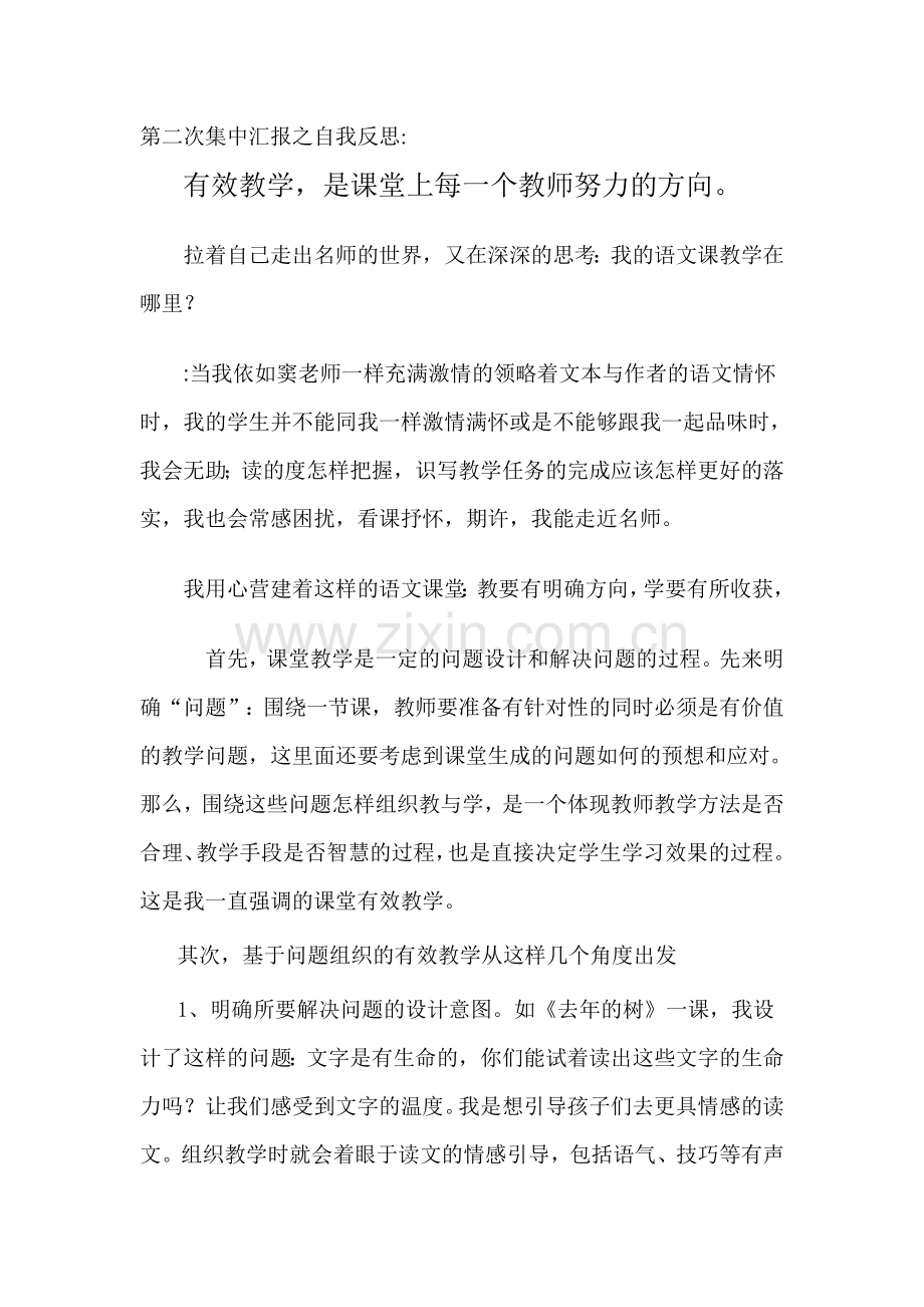 第二次集中汇报之自我反思.doc_第1页